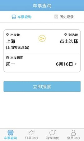 上海客运总站安卓客户端截图2