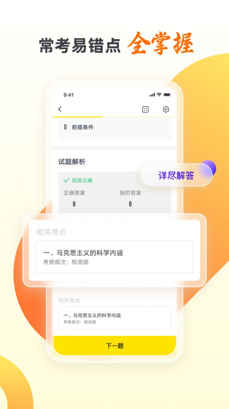 自考王者兑换码最新版截图1