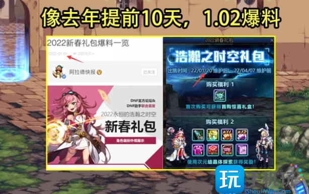 DNF2023春节套什么时候爆料图1