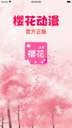 樱花动漫正版免费最新版截图2