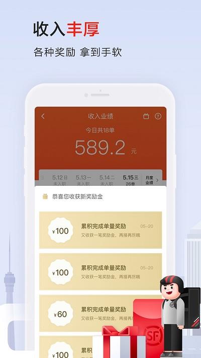 顺丰配送员免费版截图2