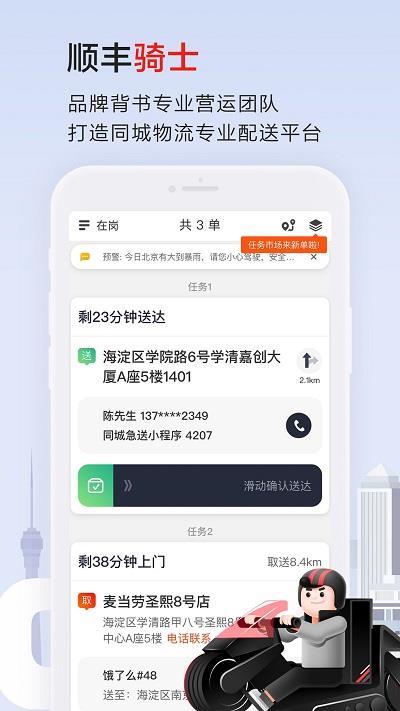 顺丰配送员免费版截图1