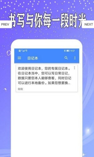 万能日记本免广告版截图2