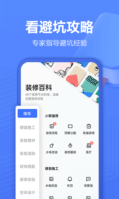 住小帮装修设计中文版截图2