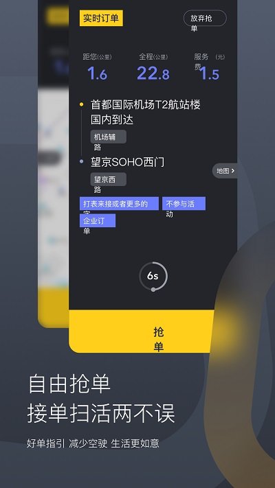 嘀嗒出租司机端最新版截图3