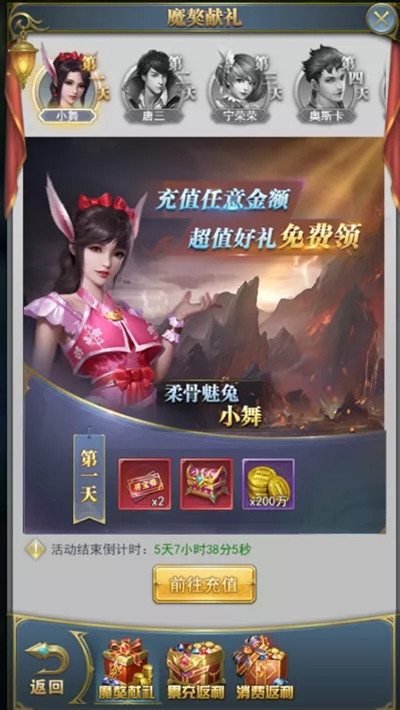 斗罗大陆h5魔獒再现活动怎么玩图7