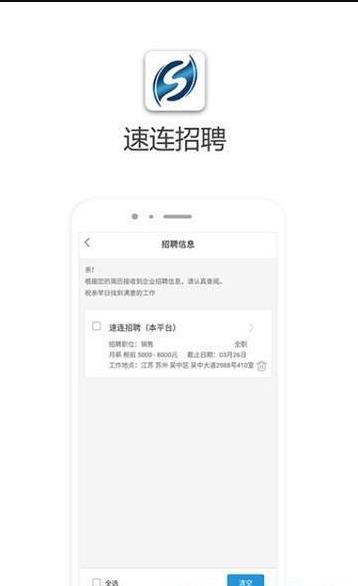 追求AI招聘安卓客户端截图2