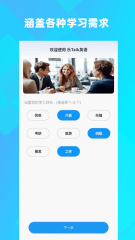 乐Talk口语安卓版截图3