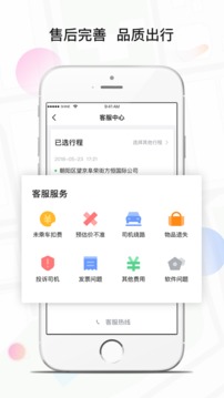 风韵专车乘客端专业版截图1