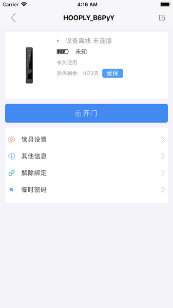 鸿利智能锁免费版截图1