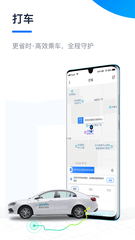 永安行共享汽车手机版截图2