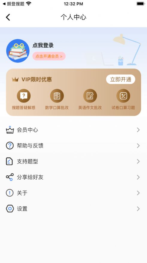 朗登搜题最新版截图2