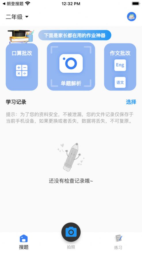 朗登搜题最新版截图3