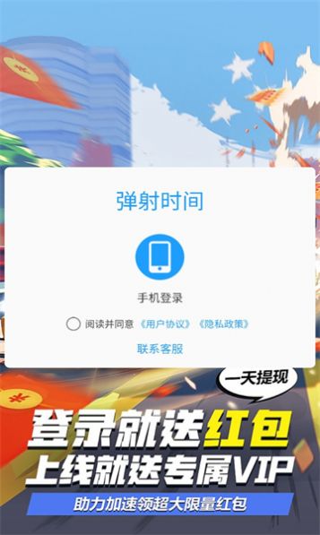 弹射时间正版红包版截图3