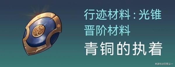 崩坏星穹铁道杰帕德突破材料与数量详情图5