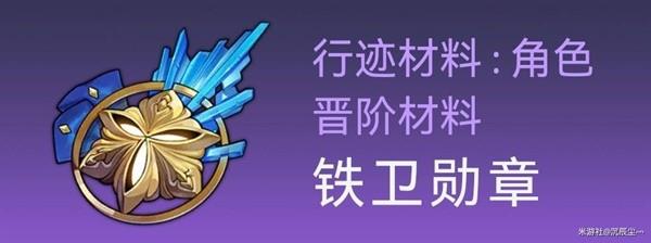 崩坏星穹铁道杰帕德突破材料与数量详情图4