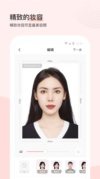 最美标准证件照手机版截图3