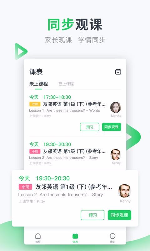 英练帮家长端最新版截图3