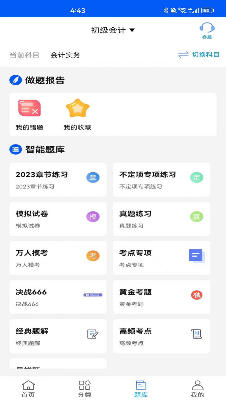 速证通职业资格证培训最新版截图1