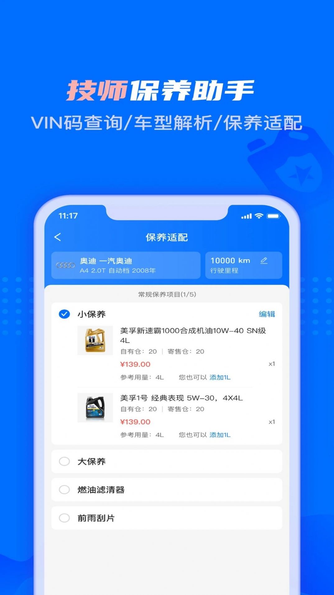 孚创智店门店管理官方版截图3