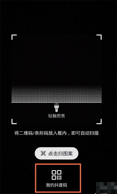 抖音怎么展示自己的二维码[图片3]