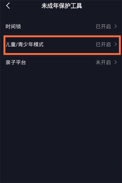抖音未成年模式密码忘记了怎么办[图片2]