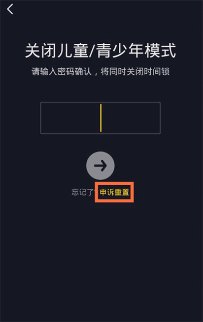 抖音未成年模式密码忘记了怎么办[图片4]