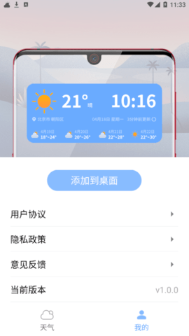 七彩好天气截图3