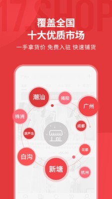 17货源批发截图2