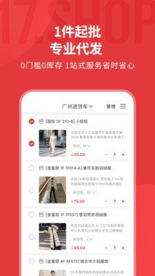 17货源批发截图3