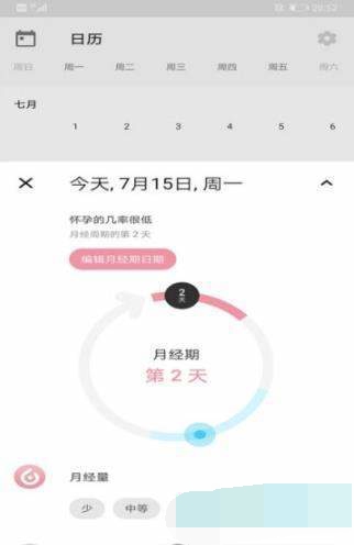 女性月历安卓版截图3