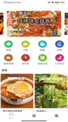 爱烹饪手机版截图1