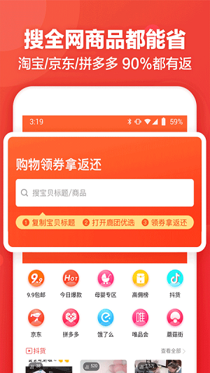 鹿团优选中文版截图2