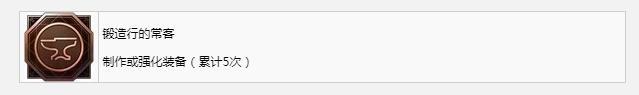 最终幻想16锻造行的常客奖杯成就获得方法攻略图2
