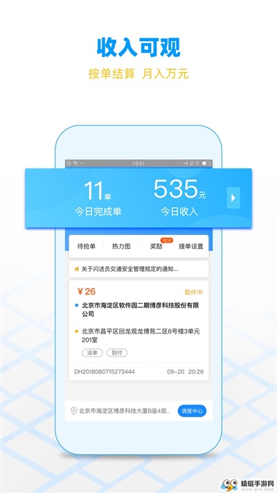 闪送员兼职最新版截图1