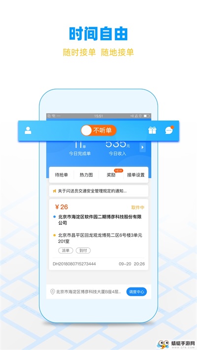 闪送员兼职最新版截图2