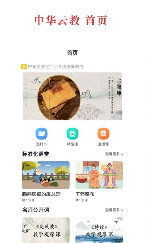 中华云教截图2