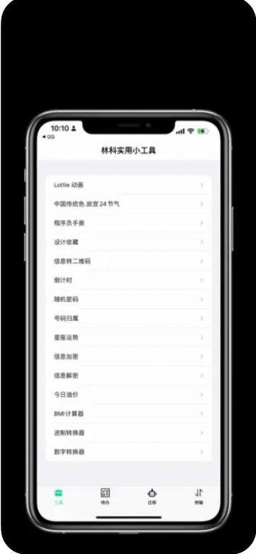 林科实用小工具最新版截图2