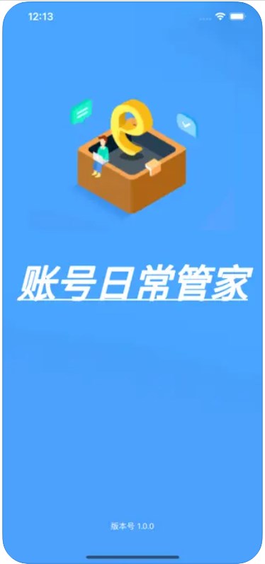 账号日常管家手机免费版截图2