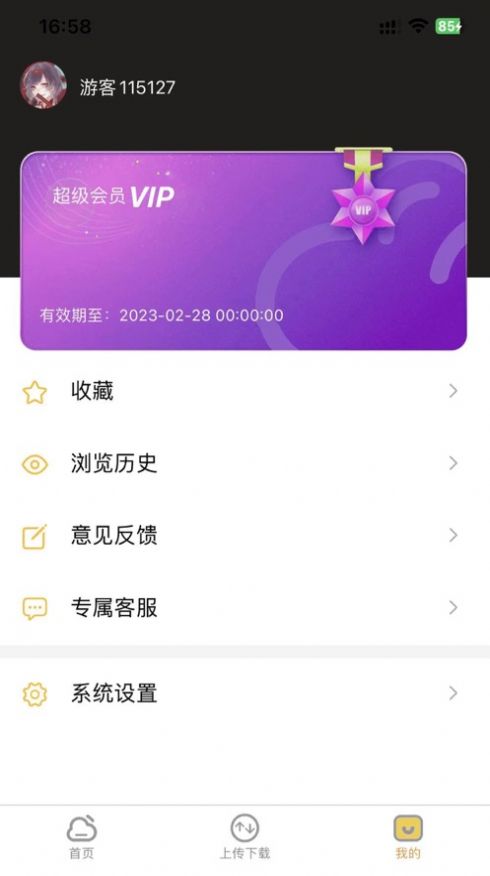 吉顺云盘官方版苹果ios截图2