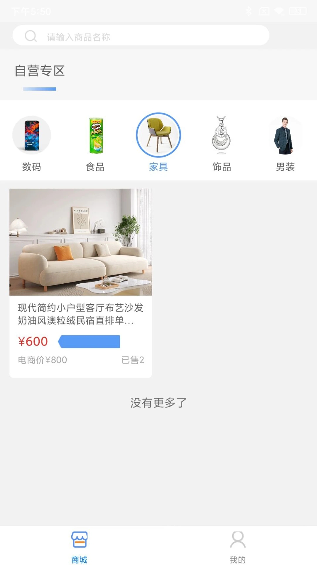 民商汇购物商城手机版截图2