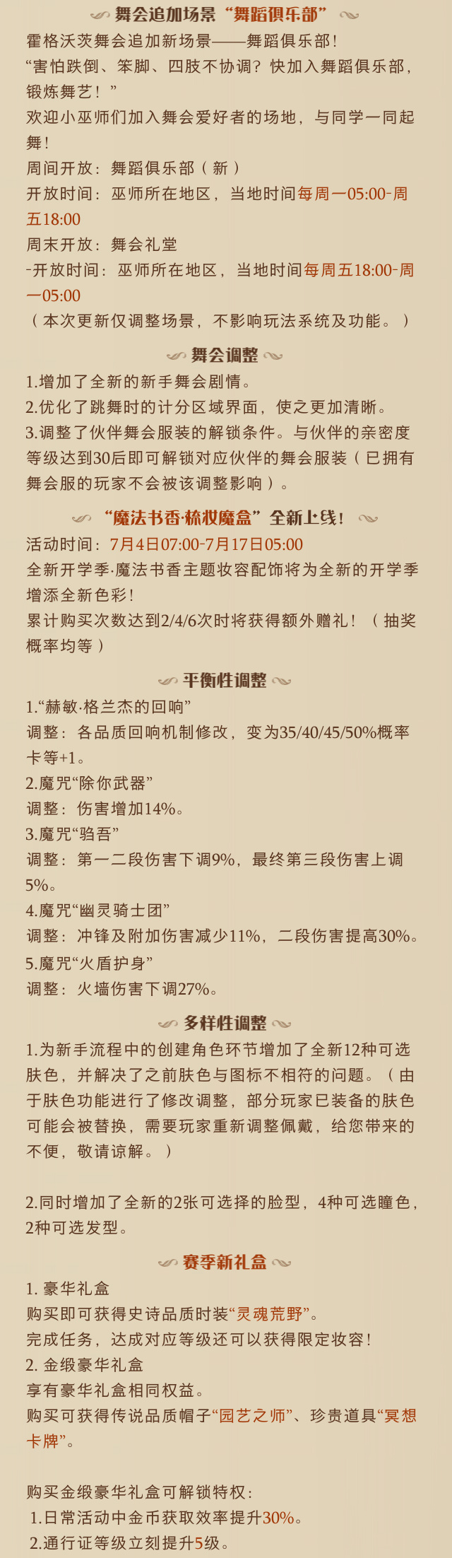 哈利波特魔法觉醒6月27日更新公告