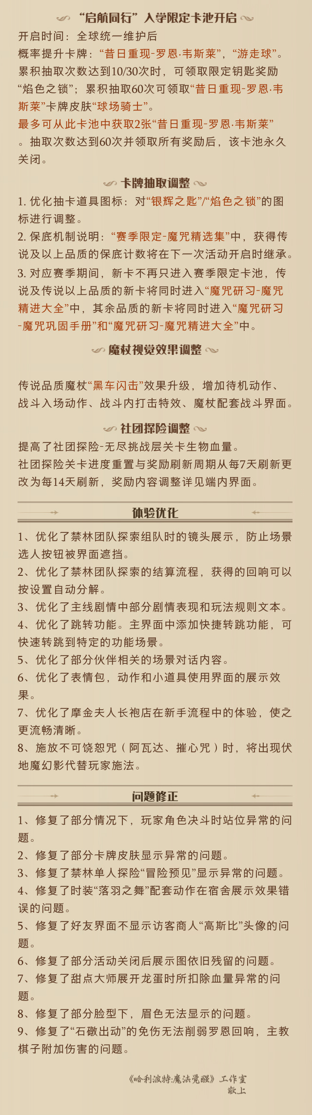 哈利波特魔法觉醒6月27日更新公告