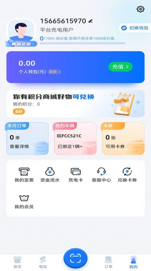 滁州充电汽车充电最新版截图2