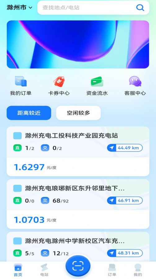 滁州充电汽车充电最新版截图1