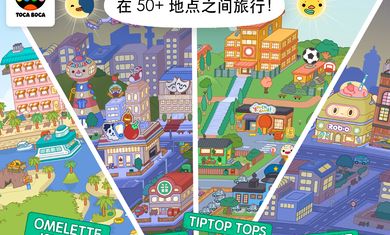 tocalifecity托卡世界免费没有限制截图2