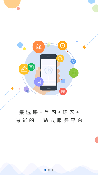 菏泽专技在线端手机版截图1