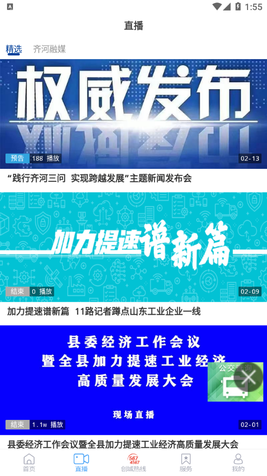 新齐河官方版截图1