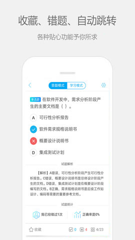 计算机二级宝典最新版截图2