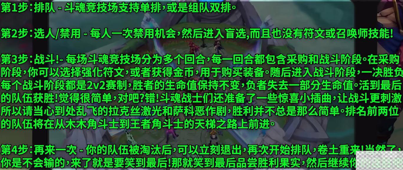 英雄联盟新模式斗魂竞技场能不能禁用英雄攻略图3